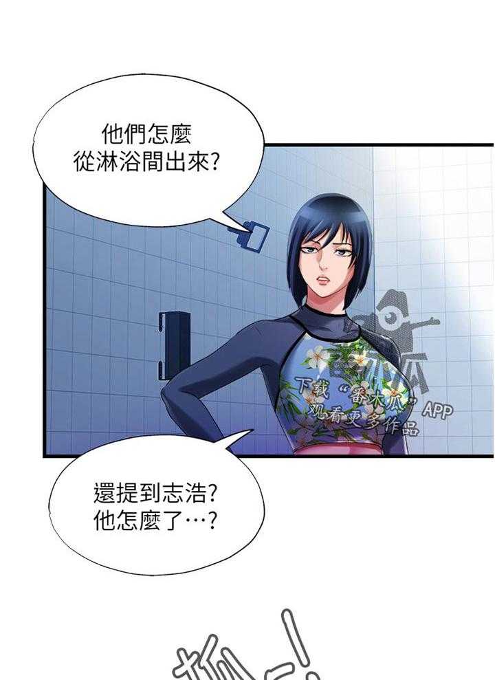 《泳池乐园》第32话 32_撞见 第18页
