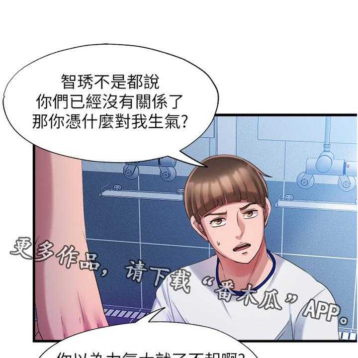 《泳池乐园》第32话 32_撞见 第1页