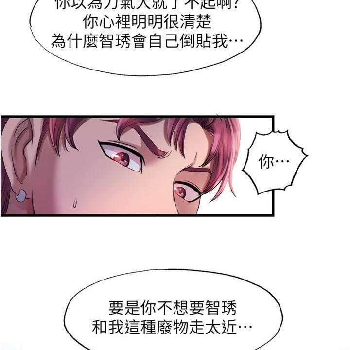 《泳池乐园》第32话 32_撞见 第2页