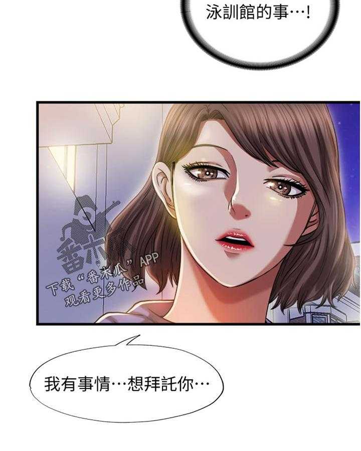 《泳池乐园》第33话 33_怎么回事 第12页