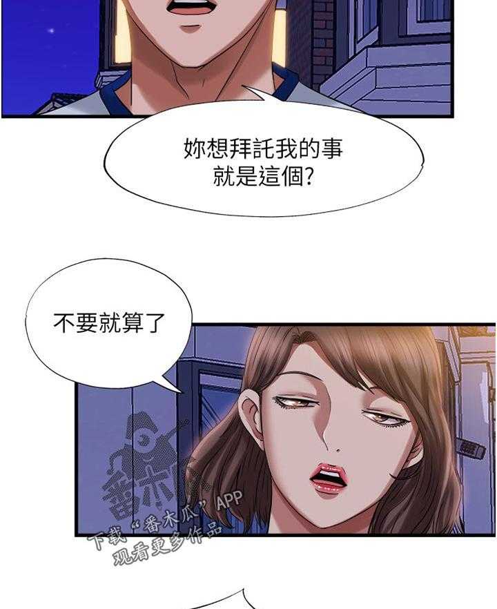 《泳池乐园》第33话 33_怎么回事 第16页