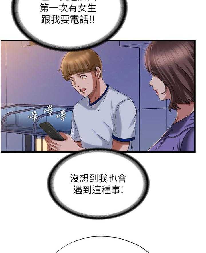 《泳池乐园》第33话 33_怎么回事 第18页