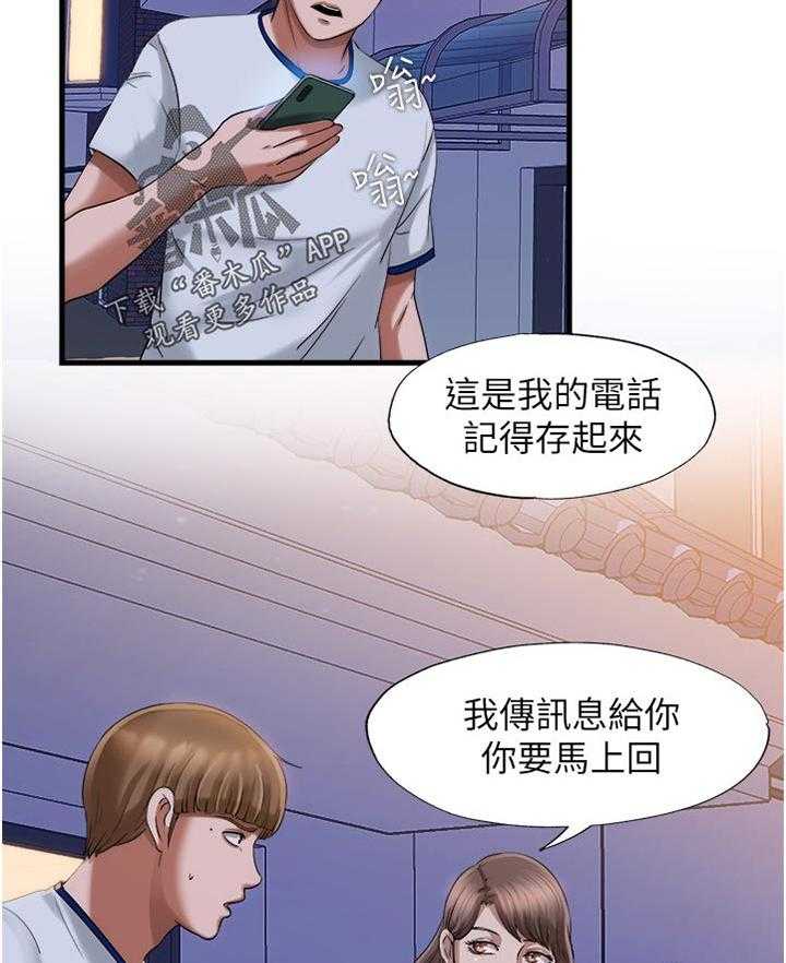 《泳池乐园》第33话 33_怎么回事 第22页