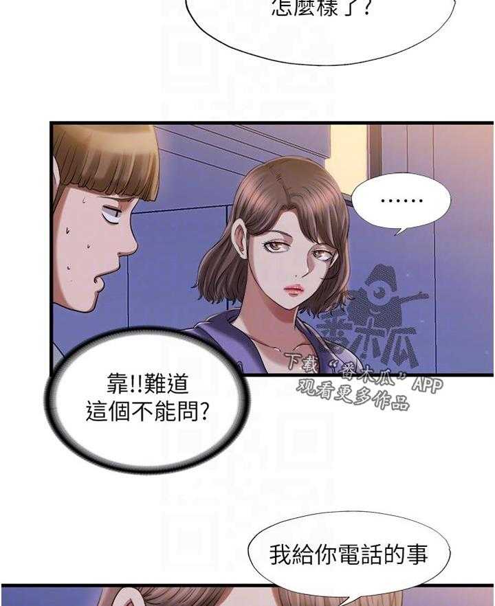 《泳池乐园》第33话 33_怎么回事 第25页