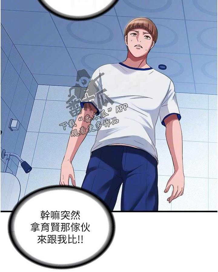 《泳池乐园》第33话 33_怎么回事 第2页