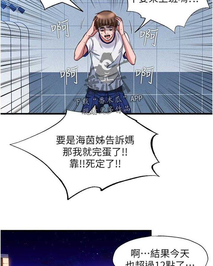 《泳池乐园》第33话 33_怎么回事 第4页