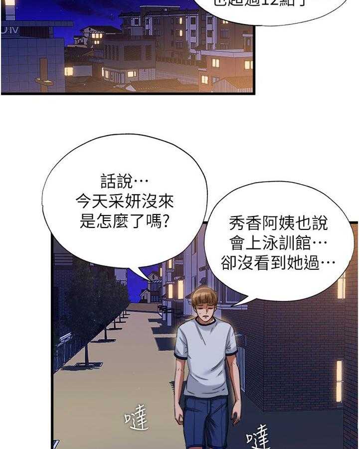 《泳池乐园》第33话 33_怎么回事 第5页