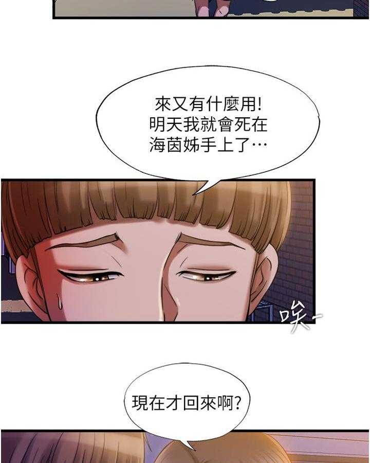 《泳池乐园》第33话 33_怎么回事 第6页