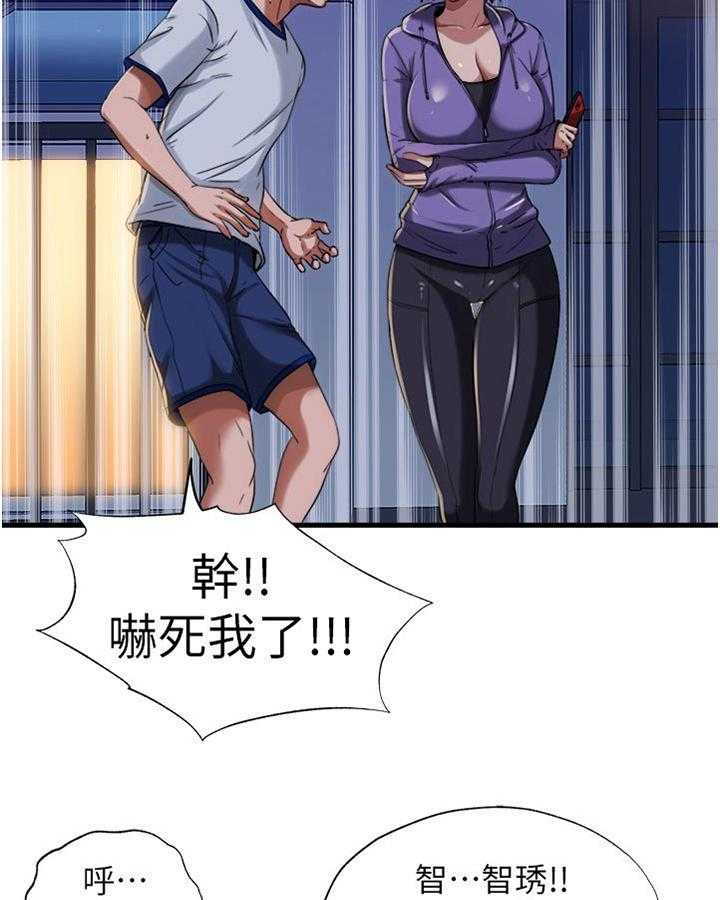 《泳池乐园》第33话 33_怎么回事 第8页