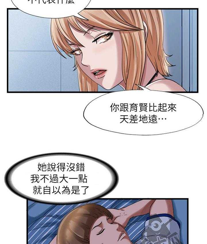 《泳池乐园》第35话 35_不解风情 第2页