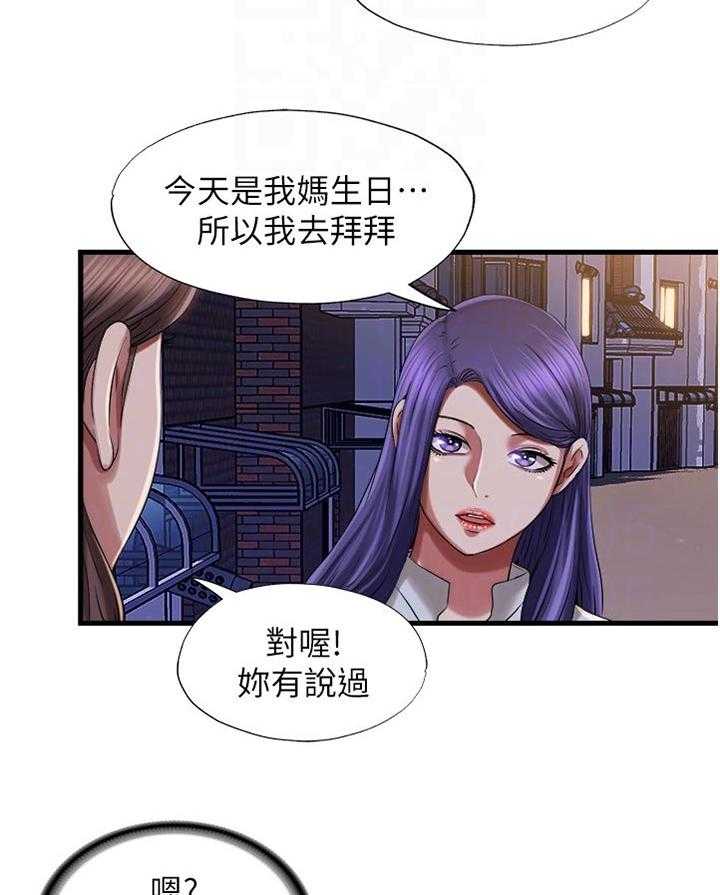 《泳池乐园》第34话 34_交换电话号码 第2页