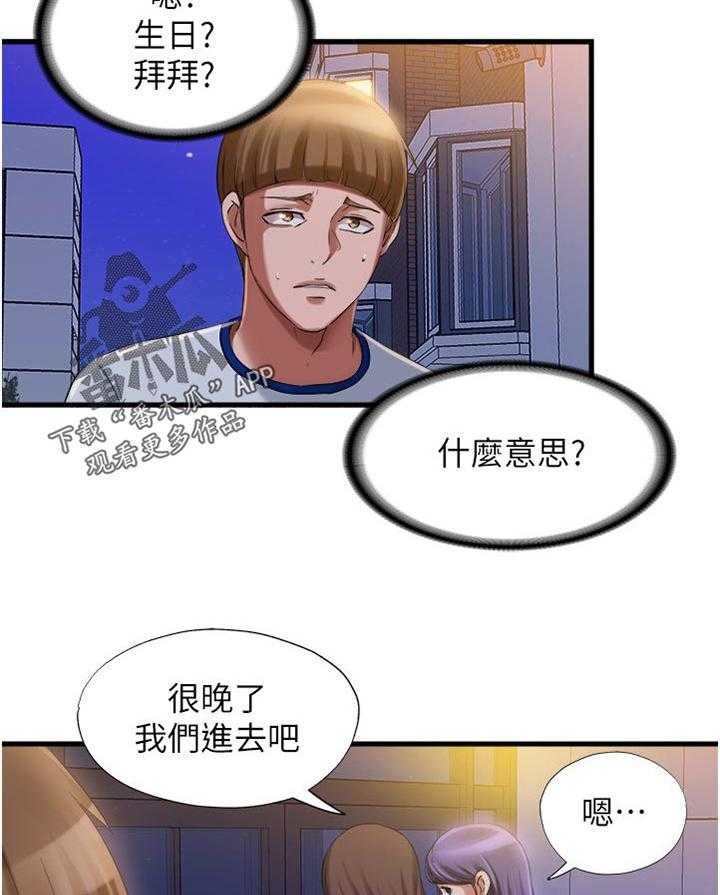 《泳池乐园》第34话 34_交换电话号码 第3页