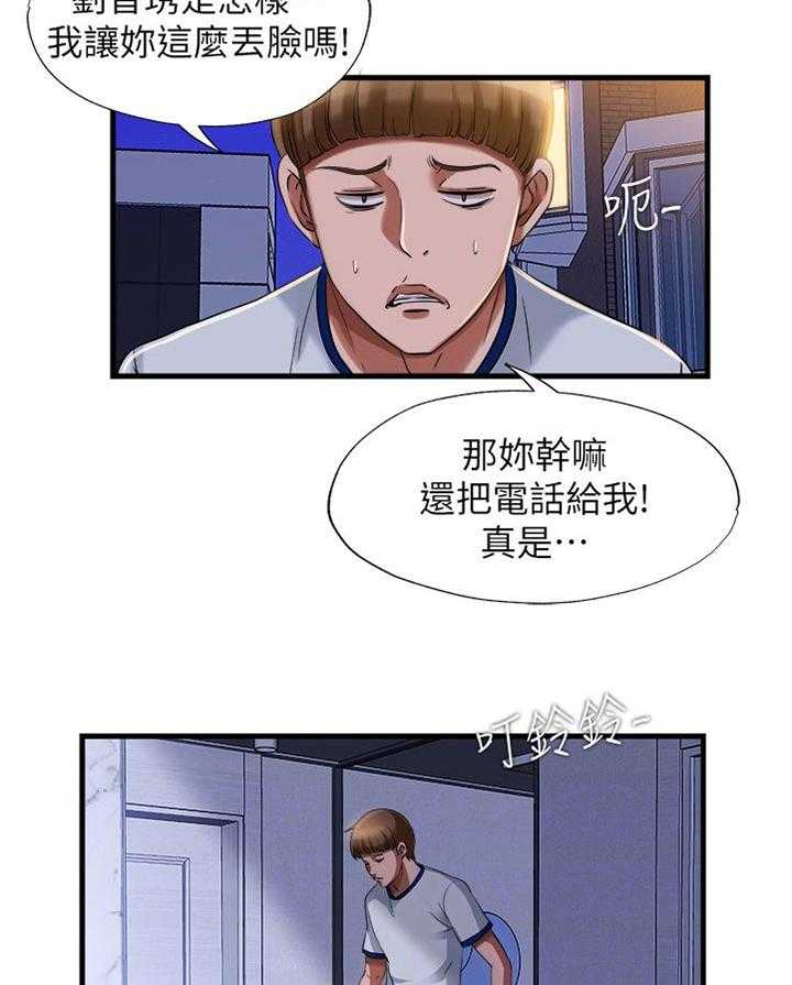 《泳池乐园》第34话 34_交换电话号码 第6页