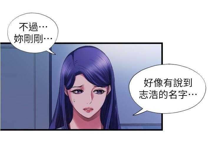《泳池乐园》第38话 38_以牙还牙 第5页