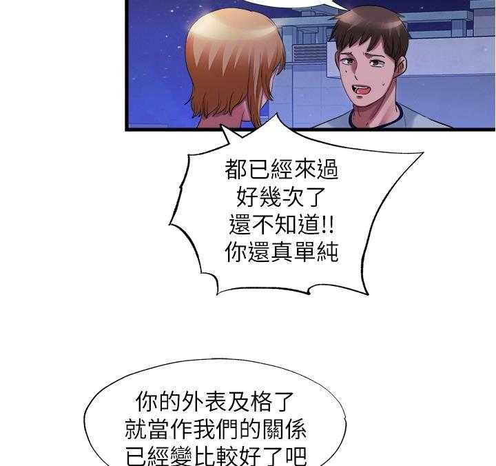 《泳池乐园》第42话 42_真的假的 第11页