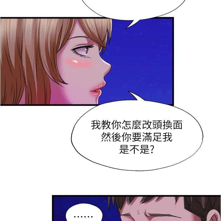 《泳池乐园》第42话 42_真的假的 第4页