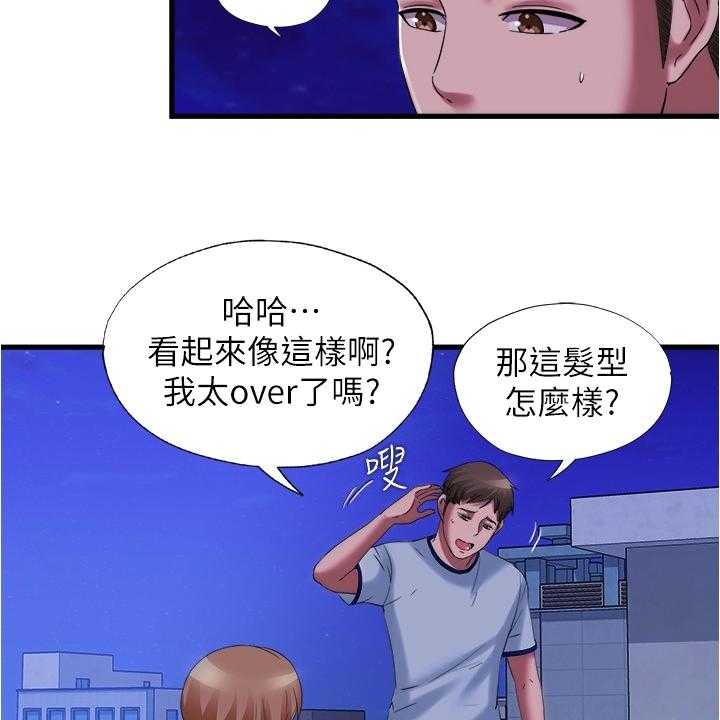 《泳池乐园》第42话 42_真的假的 第5页