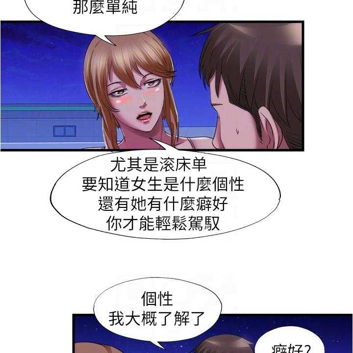 《泳池乐园》第42话 42_真的假的 第8页