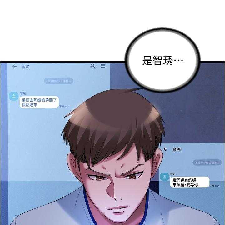 《泳池乐园》第41话 41_楼顶 第13页