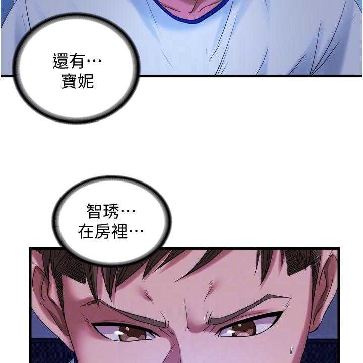 《泳池乐园》第41话 41_楼顶 第14页