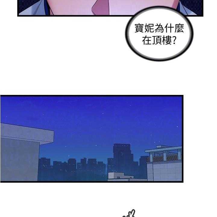 《泳池乐园》第41话 41_楼顶 第15页