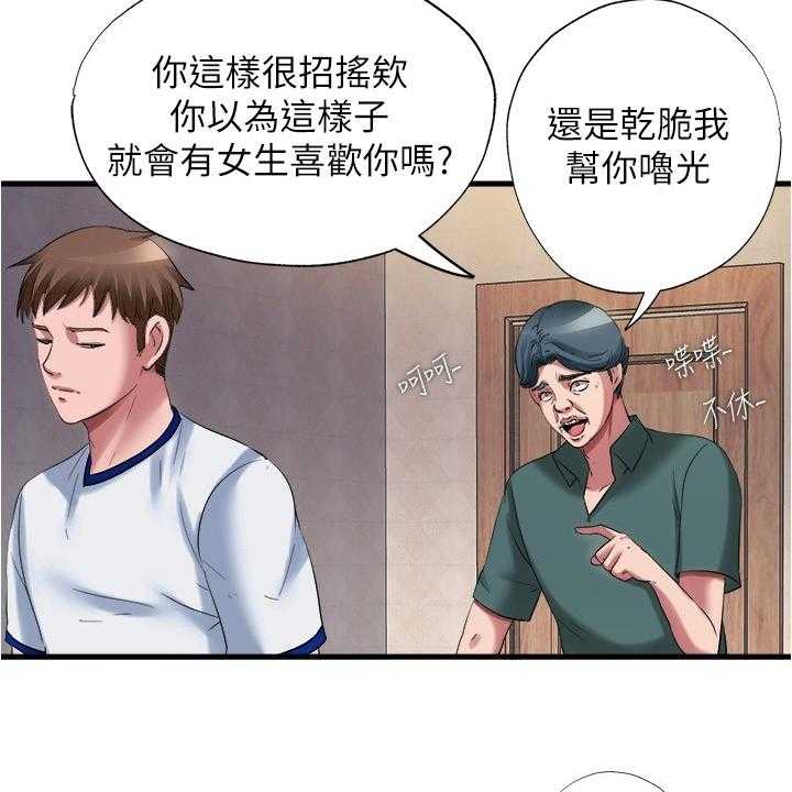 《泳池乐园》第41话 41_楼顶 第2页