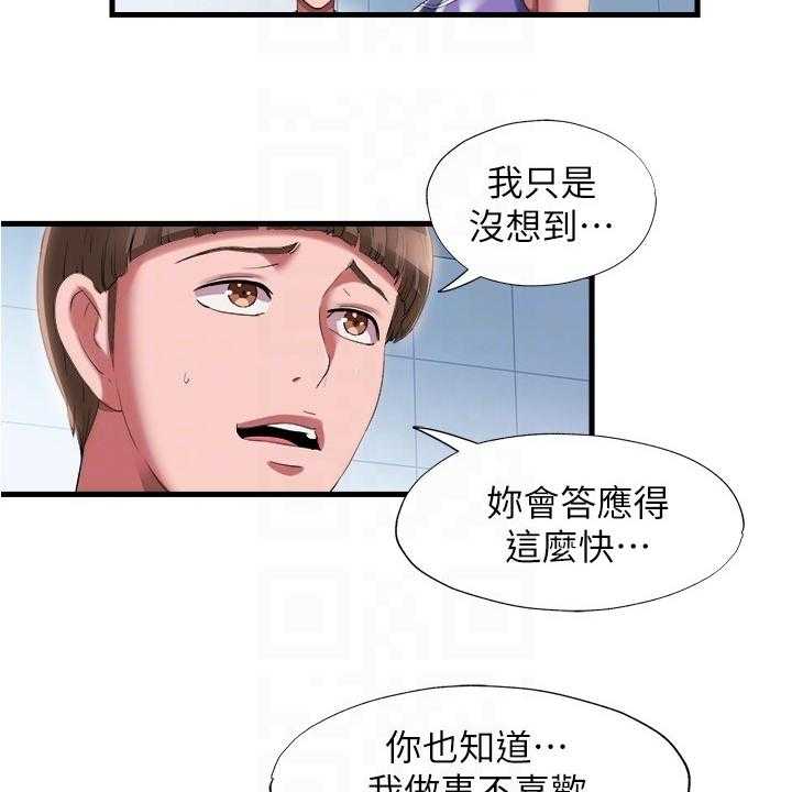 《泳池乐园》第40话 40_口福 第10页