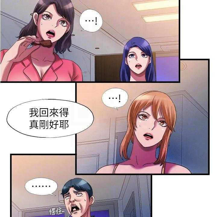 《泳池乐园》第40话 40_口福 第19页
