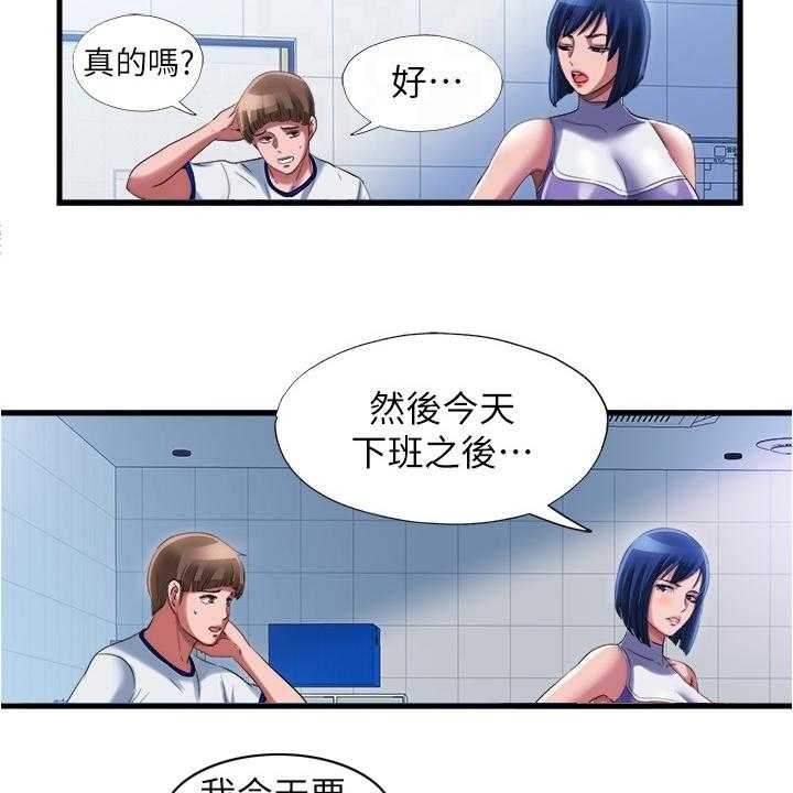 《泳池乐园》第40话 40_口福 第3页