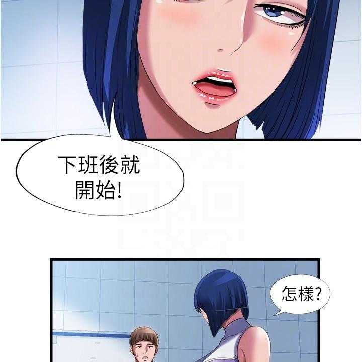 《泳池乐园》第40话 40_口福 第9页