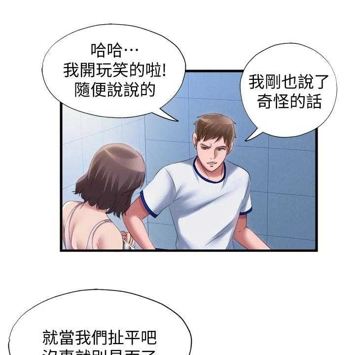 《泳池乐园》第44话 44_服从 第14页