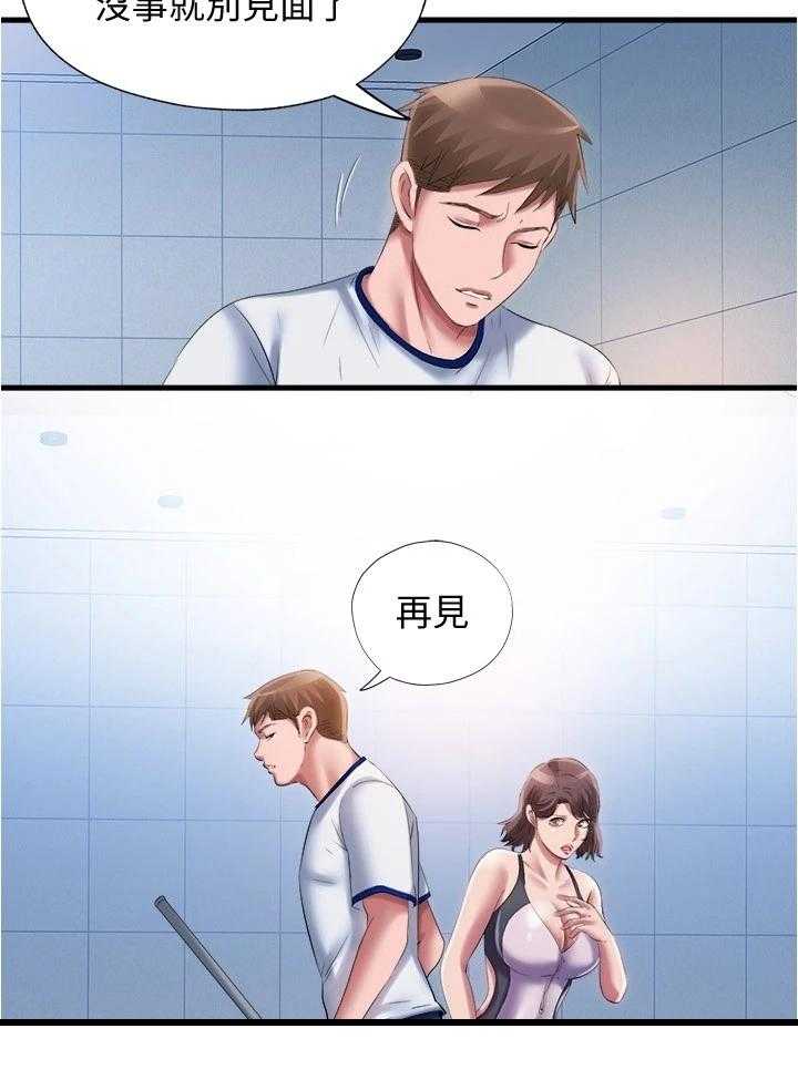 《泳池乐园》第44话 44_服从 第15页