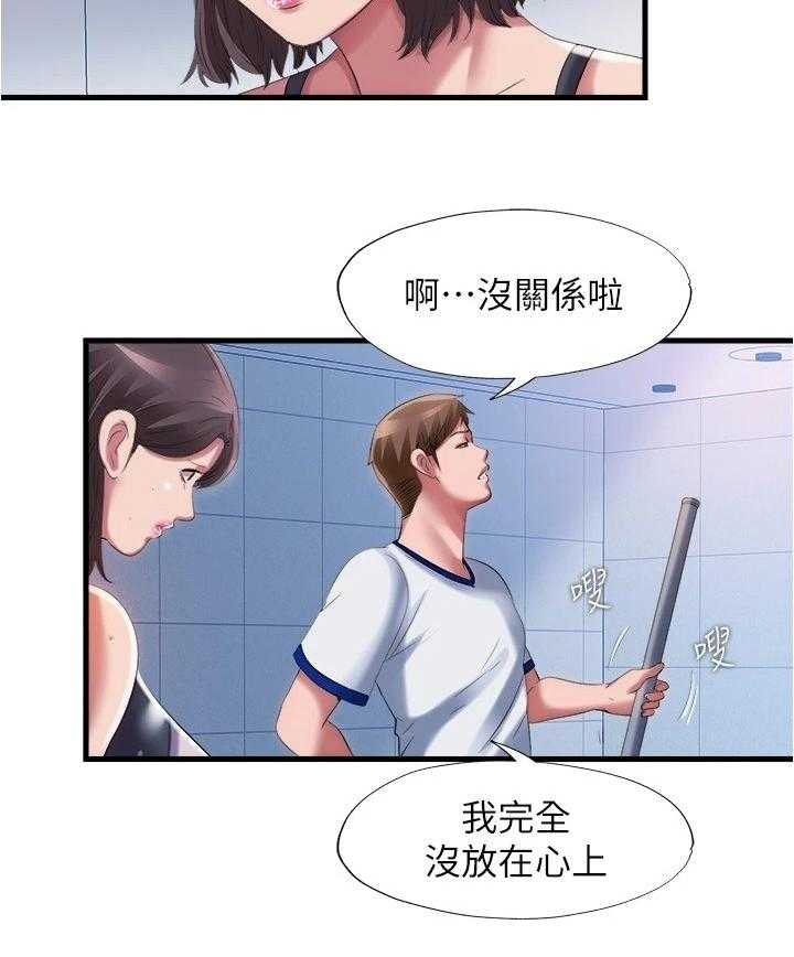 《泳池乐园》第44话 44_服从 第2页