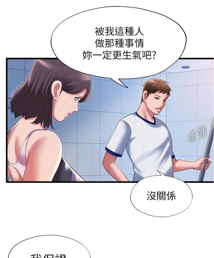 《泳池乐园》第44话 44_服从 第3页