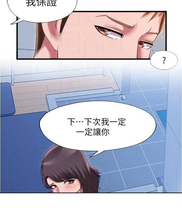 《泳池乐园》第44话 44_服从 第4页