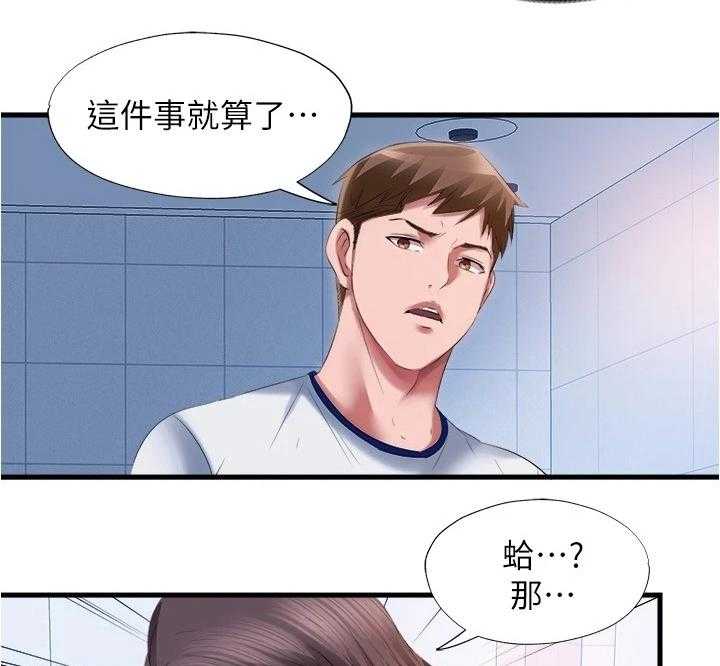 《泳池乐园》第44话 44_服从 第6页