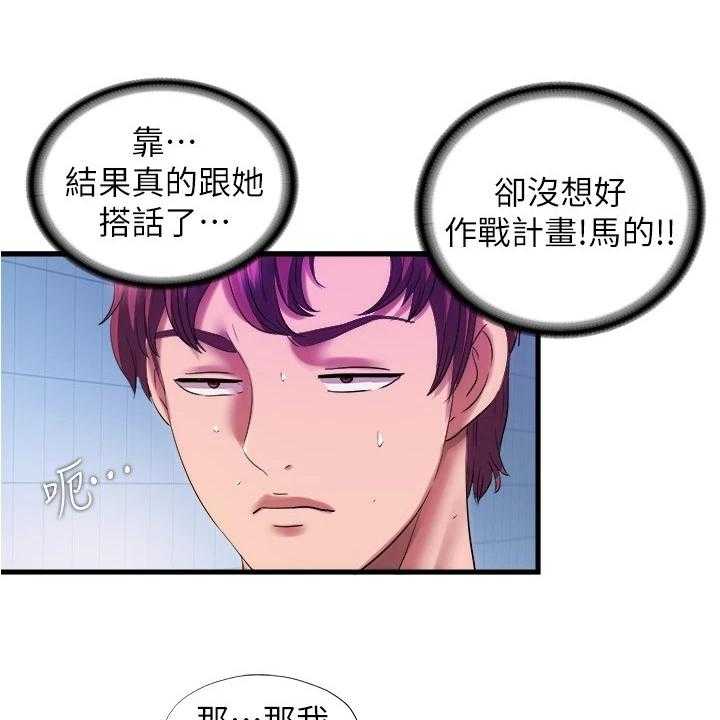 《泳池乐园》第45话 45_更衣室 第2页