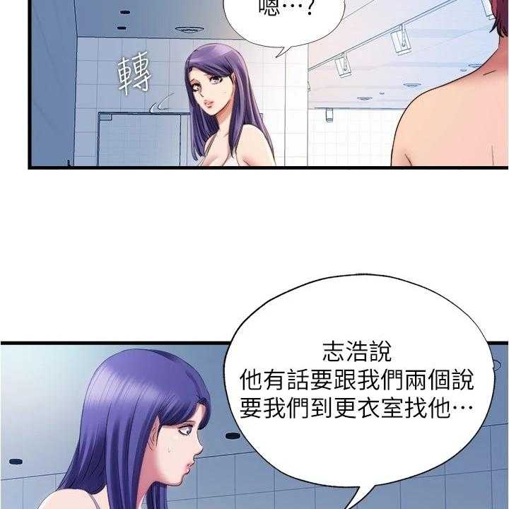 《泳池乐园》第45话 45_更衣室 第6页