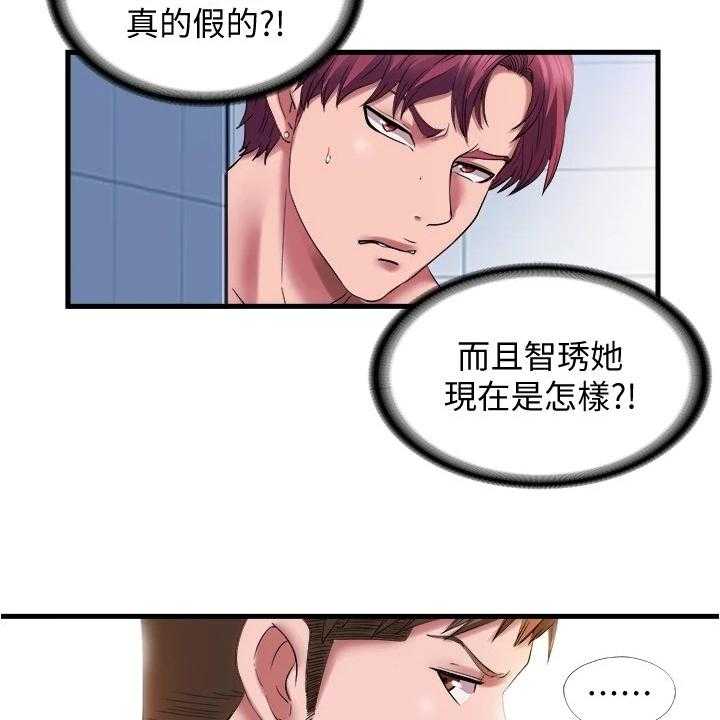《泳池乐园》第43话 43_不能放过他 第13页