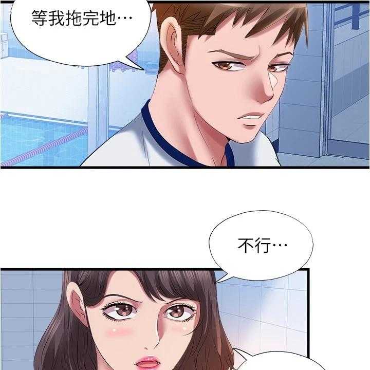 《泳池乐园》第43话 43_不能放过他 第16页