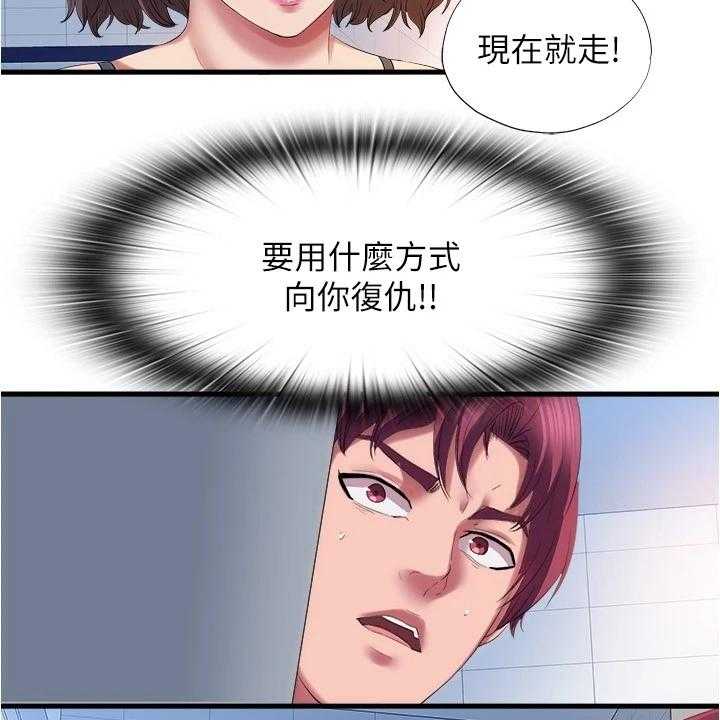 《泳池乐园》第43话 43_不能放过他 第17页