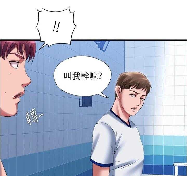 《泳池乐园》第43话 43_不能放过他 第1页