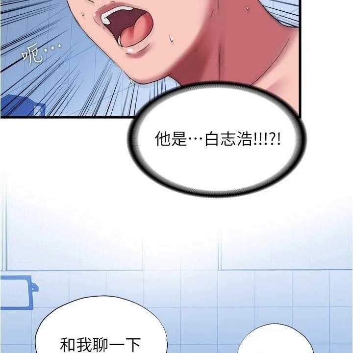 《泳池乐园》第43话 43_不能放过他 第3页