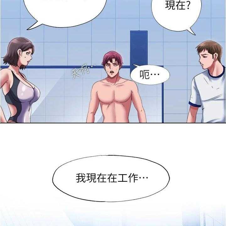 《泳池乐园》第43话 43_不能放过他 第4页