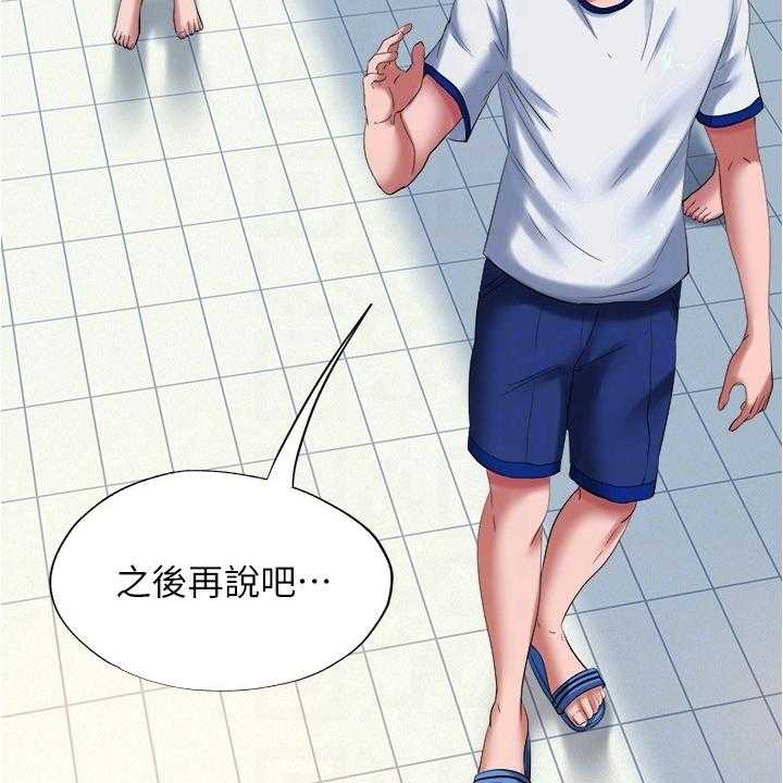 《泳池乐园》第43话 43_不能放过他 第6页