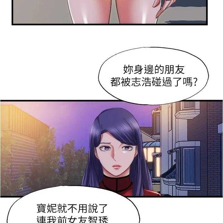 《泳池乐园》第48话 48_是真的吗 第2页