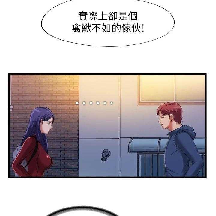《泳池乐园》第48话 48_是真的吗 第4页