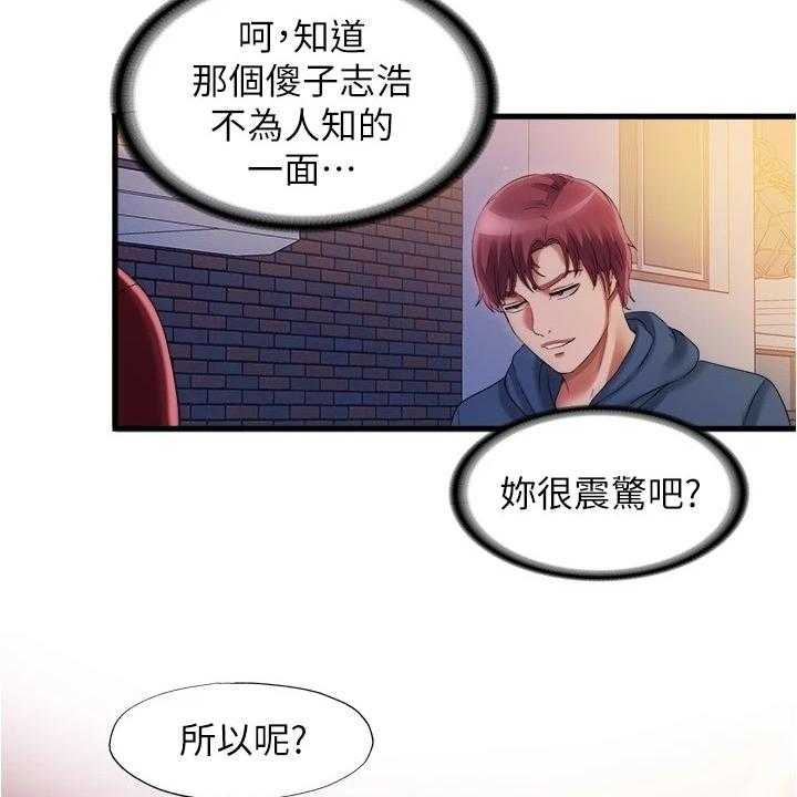 《泳池乐园》第48话 48_是真的吗 第5页