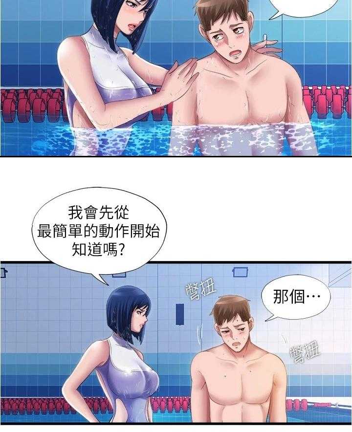 《泳池乐园》第47话 47_保密 第13页