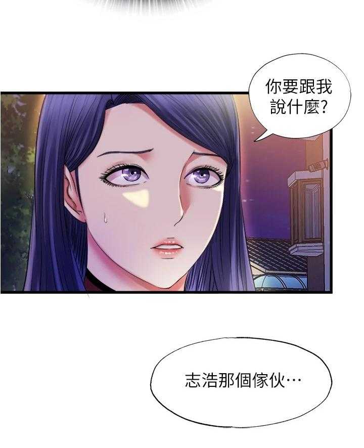 《泳池乐园》第47话 47_保密 第20页